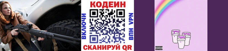 ОМГ ОМГ зеркало  Липецк  Кодеиновый сироп Lean Purple Drank  закладка 